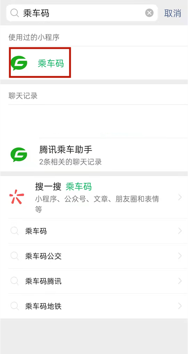 微信实时公交怎么看
