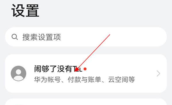 华为nova9Pro怎么关闭云备份