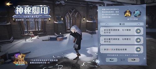 哈利波特魔法觉醒神秘脚印第三天怎么完成？