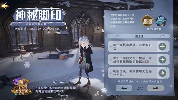 哈利波特魔法觉醒神秘脚印第一天怎么完成？