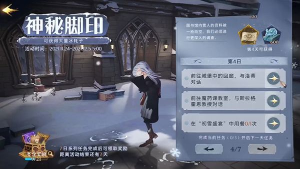 哈利波特魔法觉醒神秘脚印攻略大全：神秘脚印活动全部任务完成方法图片4