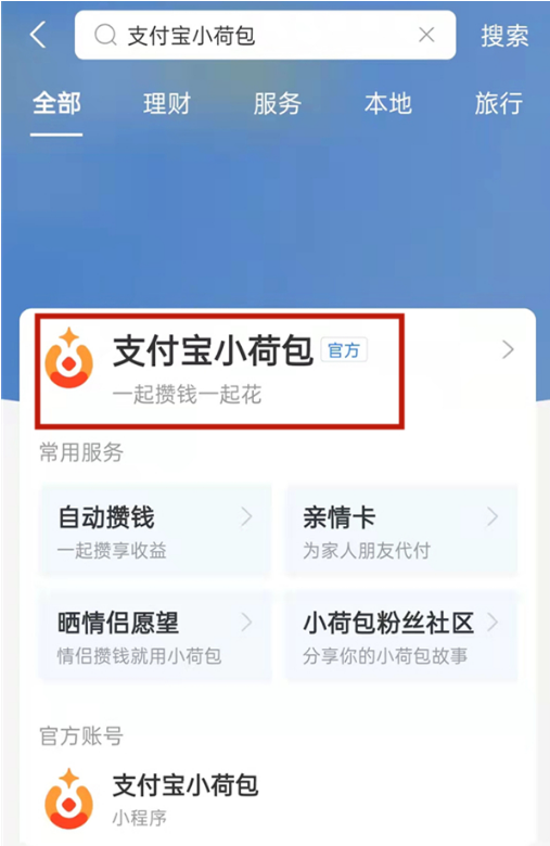支付宝小荷包怎么邀请好友加入