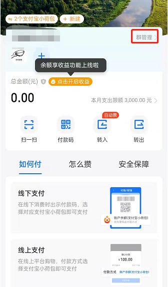支付宝小荷包怎么更改背景图