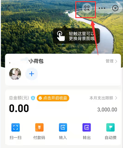 支付宝小荷包怎么放在首页？