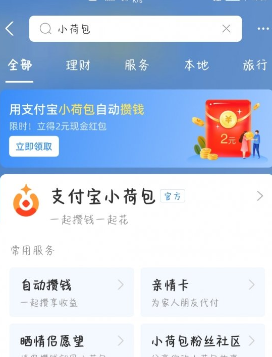 支付宝小荷包钱在哪里
