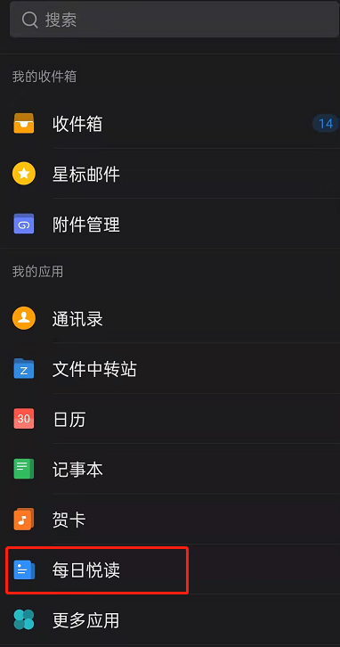 QQ邮箱怎么订阅文章