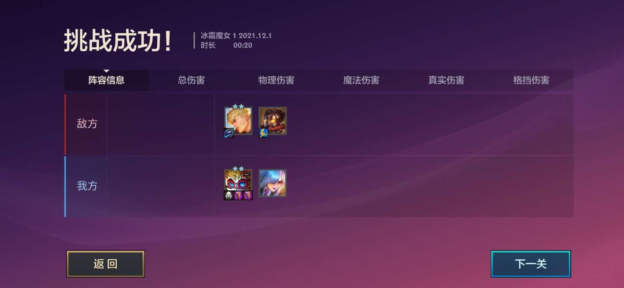 金铲铲之战双城之战冰霜魔女攻略大全：s6冰霜魔女全关卡攻略[多图]图片2