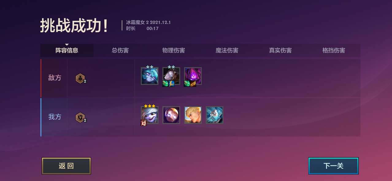 金铲铲之战双城之战冰霜魔女攻略大全：s6冰霜魔女全关卡攻略[多图]图片4