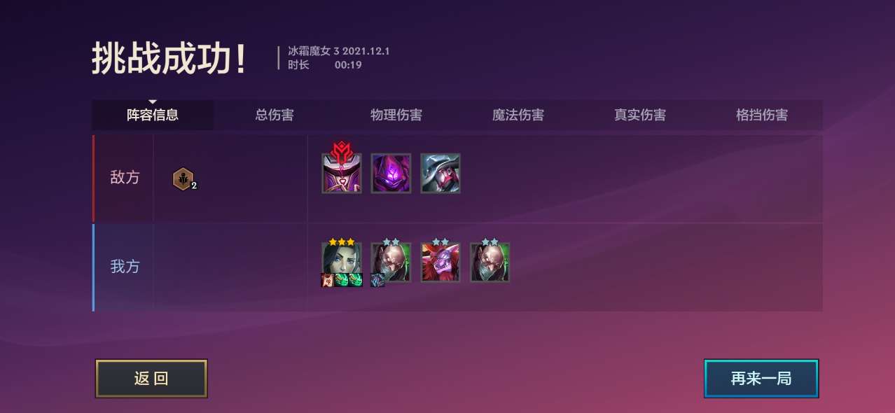 金铲铲之战双城之战冰霜魔女攻略大全：s6冰霜魔女全关卡攻略[多图]图片6