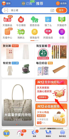 淘宝签到兑好物怎么玩？