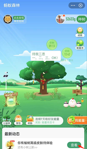 蚂蚁森林12月榆树装扮在哪里领取？