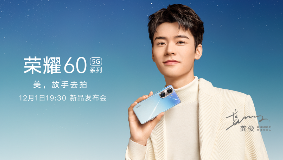 荣耀60系列发布会在哪看