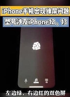 iPhone13红绿屏怎么测
