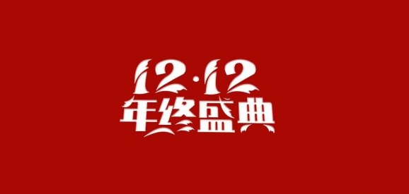 2021拼多多双十二活动规则一览