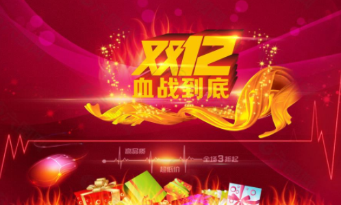 2021淘宝双十二有满减活动吗