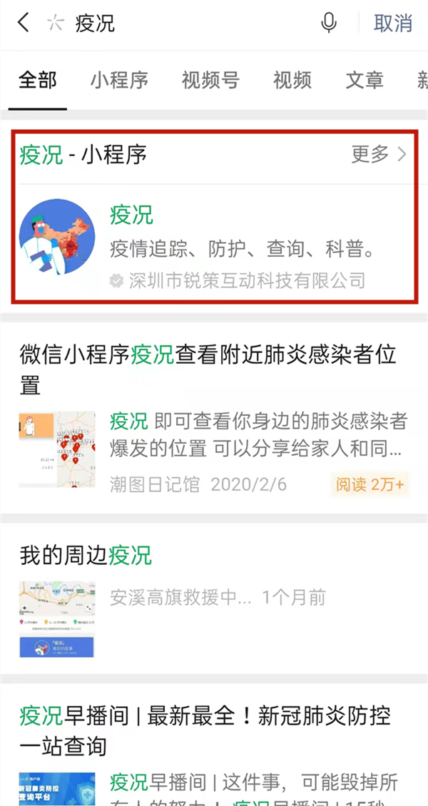 微信怎么查看疫情轨迹图