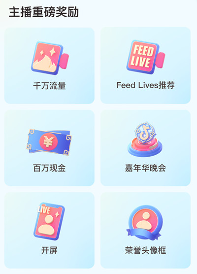 抖音嘉年华欢乐票怎么获得？2021年度嘉年华活动规则说明[多图]图片3