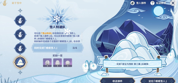 原神第四个雪人怎么制作？