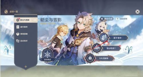 原神双雪成行任务怎么完成？