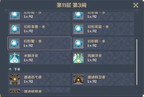 原神2.3第一期深渊11和12层攻略：深渊11和12层打法难点分析[多图]图片3