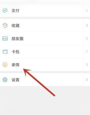 微信输入文字出现表情包怎么设置?微信输入文字出现表情包设置方法介绍