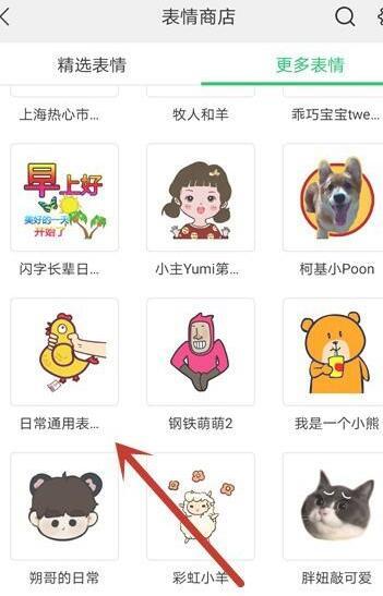 微信输入文字出现表情包怎么设置?微信输入文字出现表情包设置方法介绍