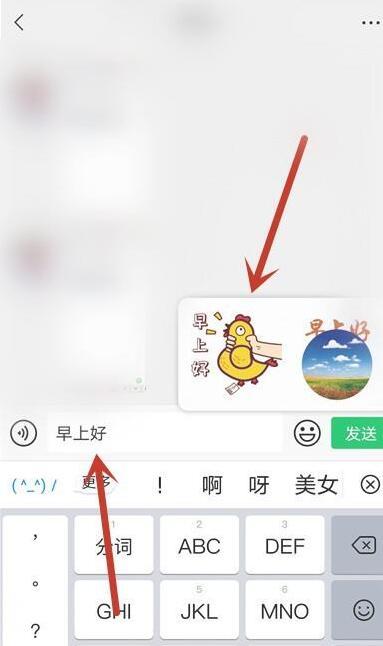 微信输入文字出现表情包怎么设置?微信输入文字出现表情包设置方法介绍