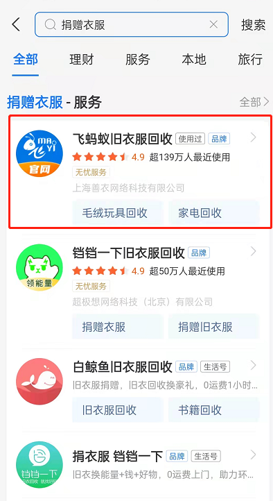 支付宝怎么捐赠旧衣服？