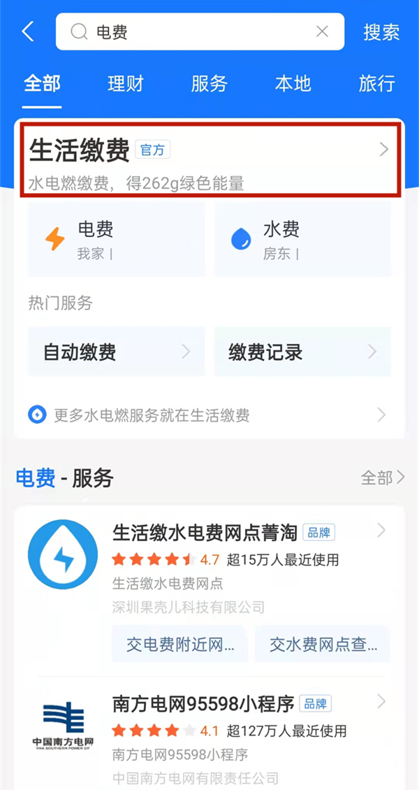 支付宝在哪里删除电费户号