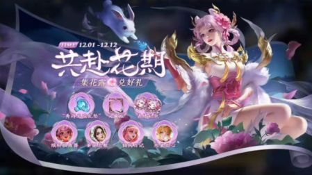 王者荣耀共赴花期答案是什么