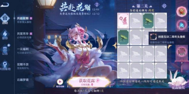 王者荣耀共赴花期活动怎么玩？