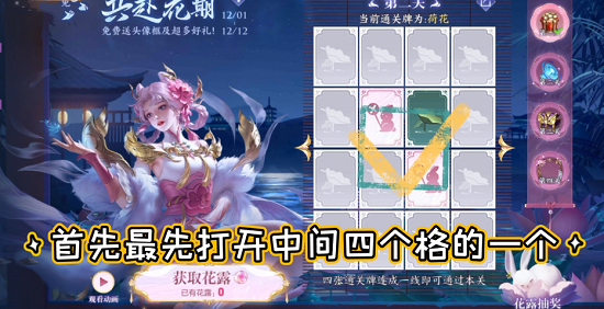 王者荣耀共赴花期第二关答案是什么