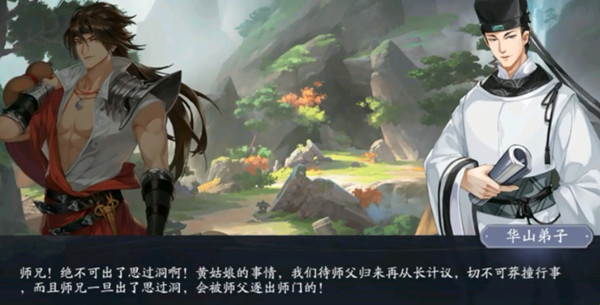 武林闲侠江湖华山攻略：江湖华山任务通关流程[多图]图片4