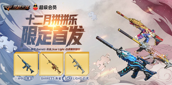 穿越火线在哪里可以参与十二月拼拼乐活动？