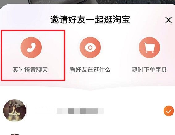 淘宝怎么给好友打电话？淘宝给好友打电话教程[多图]图片3