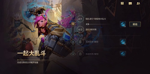 英雄联盟手游一起大乱斗活动怎么玩？