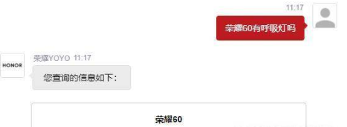 荣耀60有呼吸灯吗