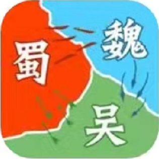 决战三国