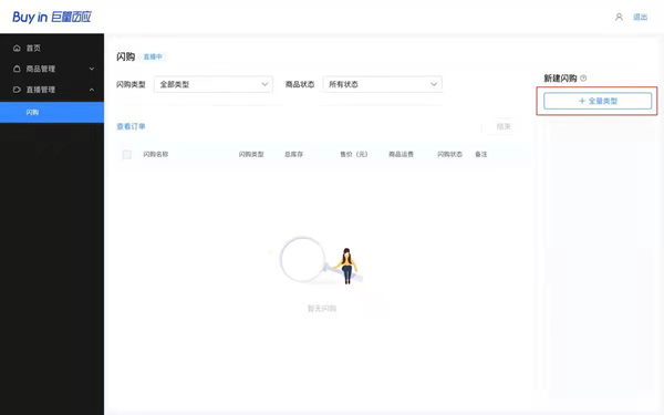 抖音如何设置闪购