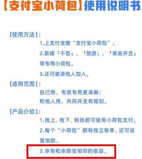 支付宝小荷包和余额宝哪个收益高？