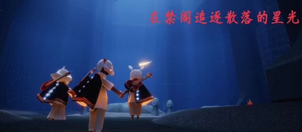 光遇12.3任务攻略大全：12月3日每日任务完成位置一览[多图]图片3