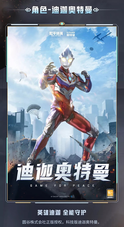 和平精英奥特曼隐藏款是什么？奥特曼隐藏款外观及价格介绍[多图]图片3