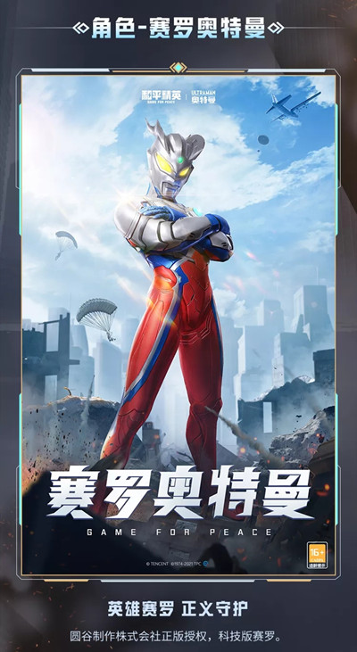 和平精英奥特曼隐藏款是什么？奥特曼隐藏款外观及价格介绍[多图]图片4