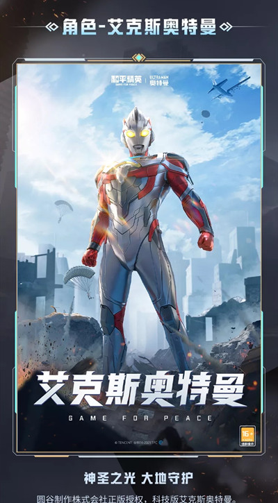 和平精英奥特曼隐藏款是什么？奥特曼隐藏款外观及价格介绍[多图]图片5