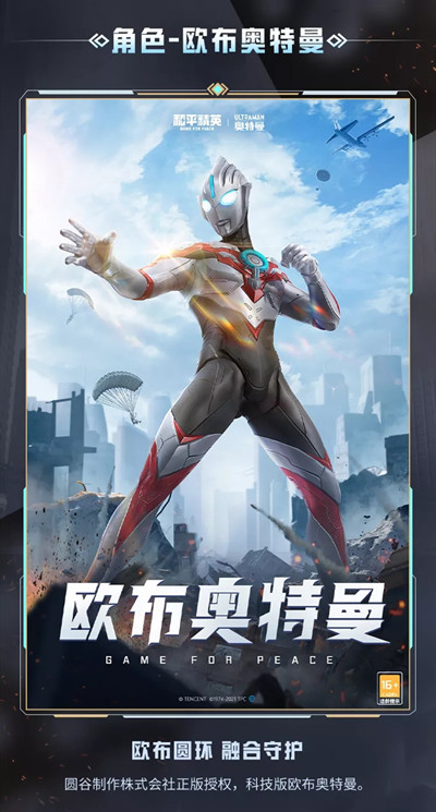 和平精英奥特曼隐藏款是什么？奥特曼隐藏款外观及价格介绍[多图]图片6