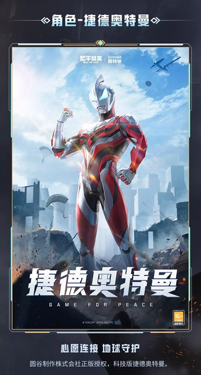 和平精英奥特曼隐藏款是什么？奥特曼隐藏款外观及价格介绍[多图]图片7