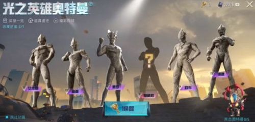 和平精英奥特曼隐藏款怎么抽