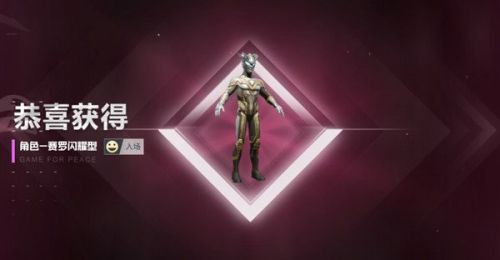 和平精英奥特曼隐藏款是什么 光之英雄奥特曼隐藏款抽奖技巧