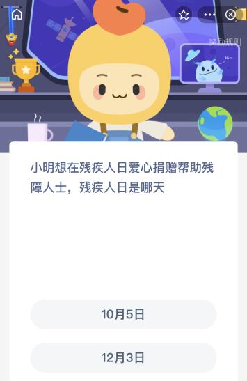 残疾人日是在哪天几月几日?蚂蚁新村今日答案