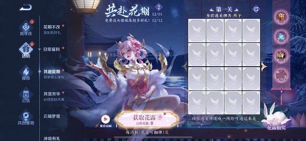王者荣耀共赴花期第三关怎么连